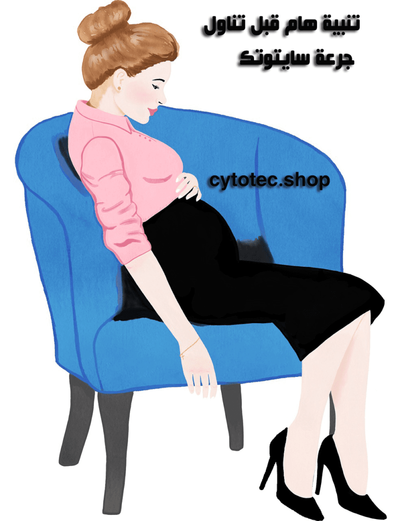 جرعة سايتوتك للاجهاض