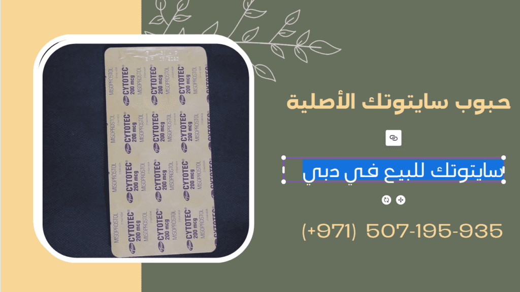 سايتوتك للبيع في دبي