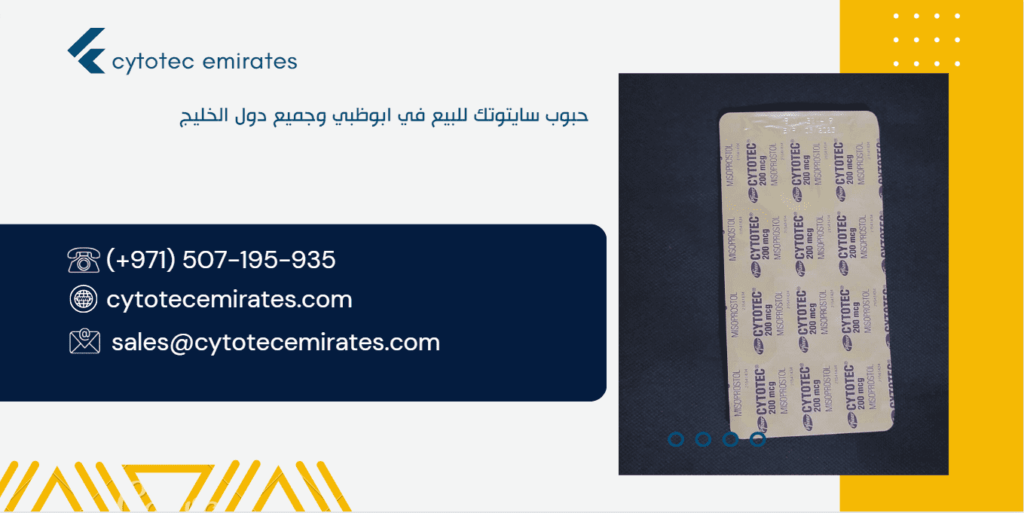 حبوب سايتوتك للبيع في ابوظبي وجميع دول الخليج 3 حبوب سايتوتك للبيع في ابوظبي