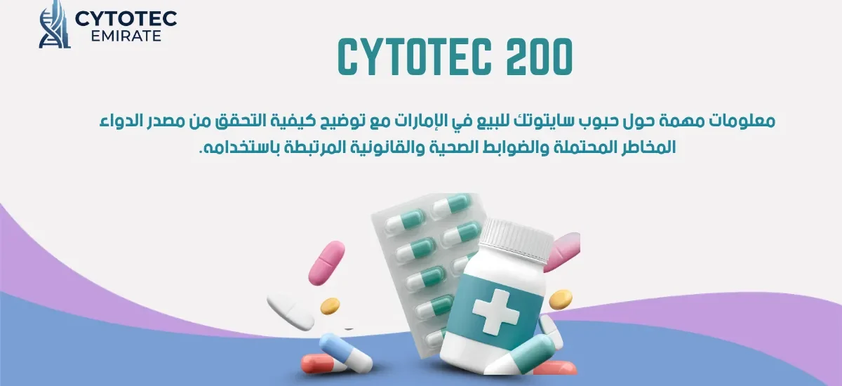 حبوب سايتوتك للبيع