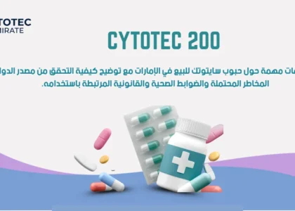 حبوب سايتوتك للبيع