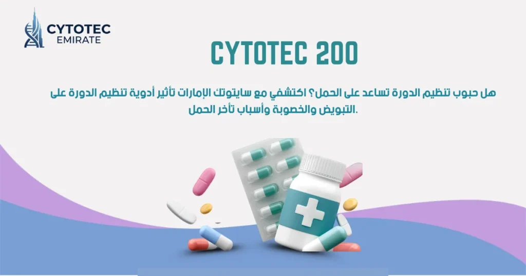 حبوب تنظيم الدورة تساعد على الحمل؟ العلاقة بين انتظام الدورة وفرص الحمل