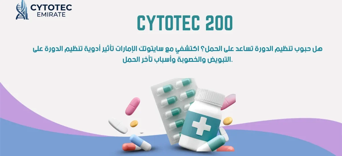 حبوب تنظيم الدورة