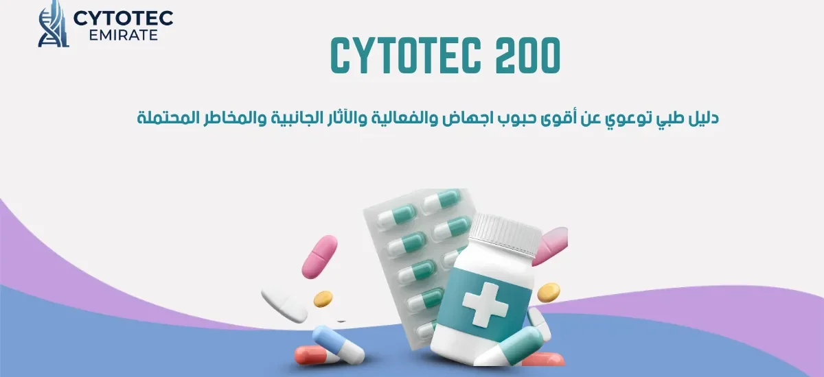 اقوى حبوب اجهاض